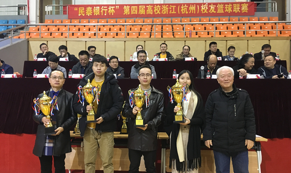 万泰控股集团总裁王驰宇出席第四届高校浙江（杭州）校友篮球联赛闭幕式