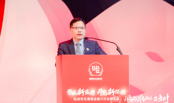 万泰控股集团董事长林建新当选杭州乐清商会第六届会长