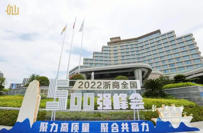 2022年“浙商全国500强”榜单发布，万泰控股集团连续十年进入榜单！